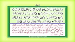Para 2 Juz 2 Sayaqul Hd Quran Urdu Hindi Translation Youtube
