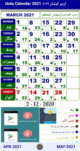 May allah accept our good deeds and help us to persevere on the right path. Urdu Calendar 2021 Ø§Ø±Ø¯Ùˆ Ú©ÛŒÙ„Ù†ÚˆØ± Û²Û°Û²Û± Pour Android Telechargez L Apk