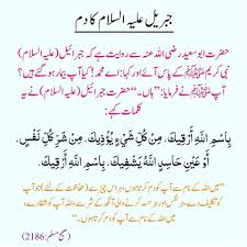 علاج بالقرآن والسنۃ النبویۃ - *بِاسْمِ اللَّهِ أَرْقِيكَ مِنْ كُلِّ شَيْءٍ يُؤْذِيكَ مِنْ شَرِّ كُلِّ نَفْسٍ أَوْ عَيْنِ حَاسِدٍ اللَّهُ يَشْفِيكَ بِاسْمِ اللَّهِ أَرْقِيكَ* *ابونضرہ نے حضرت ابوسعید رضی اللہ عنہ سے