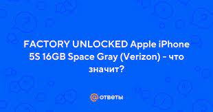 Для тех, кто решил приобрести apple iphone, мы расскажем, что такое factory unlocked. Otvety Mail Ru Factory Unlocked Apple Iphone 5s 16gb Space Gray Verizon Chto Znachit