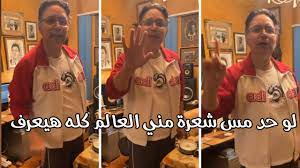 Jun 19, 2021 · فاكرين لما كانو بيقبضوا علي اي حد من المشاهير يكتب ان #تيران_صنافير_مصرية نفس الشئ دلوقتي هيقبضوا علي اي حد يقول ان #سد_النهضة بيهدد مصر #ادعم_ايمان_البحر_درويش كل الدعم حتي نرفع الظلم pic.twitter.com. Ø§ÙŠÙ…Ø§Ù† Ø§Ù„Ø¨Ø­Ø± Ø§Ù„Ø¯Ø±ÙˆÙŠØ´ Ù„Ø§ÙŠÙ Ù…Ø«ÙŠØ± Ù„Ù„Ø¬Ø¯Ù„ Ø­ÙˆÙ„ Ø³Ø¯ Ø§Ù„Ù†Ù‡Ø¶Ø© ÙˆØ§Ù„Ù…ÙˆØ³ÙŠÙ‚ÙŠÙ† ÙŠØ·Ø§Ù„Ø¨ÙˆØ§ Ø¨Ø§ÙŠÙ‚Ø§ÙÙ‡ Youtube