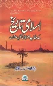 Islami Tareekh Ke Dilchasp Aur Eiman Afroz Waqiat Pdf Books Free Download Free Pdf Books Books Free Download Pdf Free Ebooks Download Books