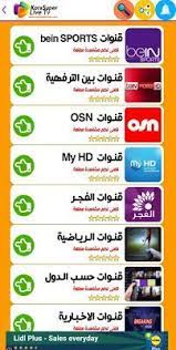 تحميل واتس اب الازرق apk اخر اصدار تنزيل واتس اب. ØªØ­Ù…ÙŠÙ„ ØªØ·Ø¨ÙŠÙ‚ Korasuperlive Apk Ø§Ù„Ø¬Ø¯ÙŠØ¯ Ù„Ù…Ø´Ø§Ù‡Ø¯Ø© Ø§Ù„Ù‚Ù†ÙˆØ§Øª Ø§Ù„Ù…Ø´ÙØ±Ø© Ù…Ø¨Ø§Ø´Ø±Ø© Ø¹Ù„Ù‰ Ø£Ø¬Ù‡Ø²Ø© Ø§Ù„Ø£Ù†Ø¯Ø±ÙˆÙŠØ¯ Ø¨Ø±Ù†Ø§Ù…Ø¬ Ø¨Ø« Ù…Ø¨Ø§Ø´Ø± Ù„Ù„Ù‚Ù†ÙˆØ§Øª Ø§Ù„Ù…Ø´ÙØ±Ø© Ù„Ù„Ø§Ù†Ø¯Ø±ÙˆÙŠØ¯ In 2021 Bein Sports Sports Live Tv