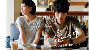 The Liar And His Lover Ep 1 Eng Sub Viki Koinaka A K A Love Relationship Japan 2015 Fuji Tv Starring Sota Fukushi Tsubasa Honda Shuhei Nomura And More Aire Tv Romance Japanese Drama Drama