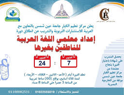 اعداد معلم اللغة العربية لغير الناطقين بها برنامج متكامل في إعداد معلم العربية للناطقين بغيرها لكل طالب لكل خريج لكل الراغبين في العمل في مجال تعليم اللغة العربية للناطقين بغيرها هل فكرت في تدريس اللغة