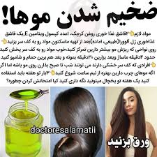 Publication Instagram Par Salamaat Online 24 Aout 2019 A 4 52 Utc Healthy Beauty Health And Beauty Tips Hair Health