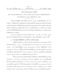 Jun 11, 2021 · ราชกิจจานุเบกษา ประกาศ ข้อบังคับหัวหน้าเจ้าพนักงานจราจร. Https Www Pdmo Go Th Pdmomedia Documents 2020 Jun E0 B8 A3 E0 B8 B2 E0 B8 A2 E0 B8 87 E0 B8 B2 E0 B8 99 E0 B8 Aa E0 B8 96 E0 B8 B2 E0 B8 99 E0 B8 B0 E0 B8 Ab E0 B8 99 E0 B8 B5 E0 B9 89 E0 B8 Aa E0 B8 B2 E0 B8 98 E0 B8 B2 E0 B8 A3 E0 B8 93 E0 B8 B0 20 E0 B8 95 E0 B8 B2 E0 B8 A1 E0 B8 A1 E0 B8 B2 E0 B8 95 E0 B8 A3 E0 B8 B2 2016 20 E0 B8 93 2031 20 E0 B8 A1 E0 B8 B5 E0 B8 84 2063 Pdf