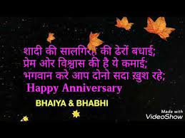 मुबारक हो तुमको यह शादी तुम्हारी. Marriage Anniversary Wishes For Bhaiya Bhabhi Youtube