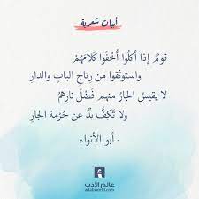 قوم إ ذا أكل وا أ خ ف وا ك لام ه م واستوثقوا من ر تاج الباب والدار لا يقبس الجار منهم ف ض ل نار هم ولا ت ك ف يد عن ح ر quotes words perfect word