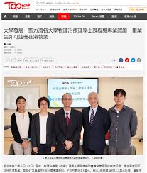 圣方济各大学- 传媒采访- 圣方济各大学物理治疗学（荣誉）理学士 ...