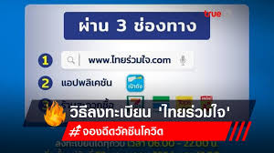 Meanwhile, the bma has set up a website called thai ruam jai (www.ไทยร่วมใจ.com) for registration. Njvbhuay8yjljm