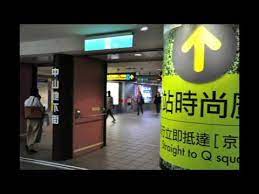 设为首页 工作邮箱 客户端下载 版权声明 无障碍浏览. æ·é‹æ·¡æ°´ä¿¡ç¾©ç·šå°åŒ—è»Šç«™è½‰ä¹˜å°åŒ—è½‰é‹ç«™ Youtube