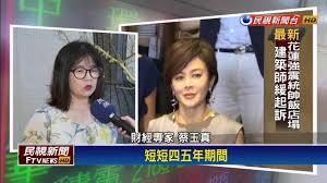 名站推薦 tips：2021年6月24日 已更新失效連結 total 13 ». é™³æ³°éŠ˜å‰å¦»æŽæ…§çœŸè³£1 2è¬è‚¡æ‰‹ä¸­é‚„æŒé€¾8 è‚¡æ¬Š æ°'è¦–æ–°èž Youtube