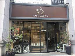 竹北染髮 vs hair salon aveda質感染髮 竹北護髮 竹北美髮 outdoor decor hair salon decor