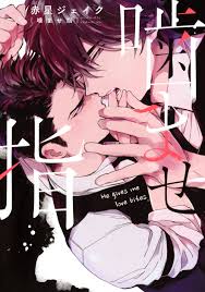 テクニシャンな攻め特集|マンガ特集|人気漫画を無料で試し読み・全巻お得に読むならAmebaマンガ