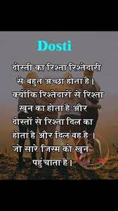  Pin By Kafiyah Khan On 123 Hindi Good Morning Quotes Friendship Quotes Images Real Friendship Quotes