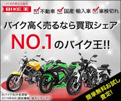 千葉市でバイク買取が１番高いところを探してみた 地元密着バイク売却先生