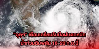ประกาศกรมอุตุนิยมวิทยา พายุไต้ฝุ่น โมลาเบ (พายุระดับ 5) มี. à¸­ à¸• à¸¯ à¹€à¸• à¸­à¸™ à¹‚à¸™à¸­ à¸¥ à¸ˆ à¸­à¹€à¸„à¸¥ à¸­à¸™à¹€à¸‚ à¸²à¹„à¸—à¸¢ à¸£à¸°à¸§ à¸‡à¸à¸™à¸•à¸à¸«à¸™ à¸ à¸™ à¸³à¸— à¸§à¸¡à¸‰ à¸šà¸žà¸¥ à¸™ 18 20 à¸ à¸¢ à¸™ à¸‚ à¸²à¸§à¸« à¸™à¸˜ à¸£à¸ à¸ˆà¸­à¸­à¸™à¹„à¸¥à¸™