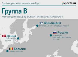 Региональных центров столиц из европы австрия азербайджан албания алжир андорра армения афганистан бангладеш беларусь бельгия болгария босния и герцеговина великобритания ватикан венгрия вьетнам. Bazy Sbornyh Na Evro 2020 2021 Gde Baziruetsya Sbornaya Rossii I Drugie Uchastniki Chempionata Evropy Po Futbolu 2020