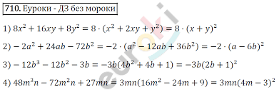 Гдз алгебра 7 класс учебник мерзляк. Gdz Algebra 7 Klass Fgos Zadanie 710
