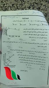From nl7za.com ودجات هذا الامتحان التجريبي لا تضاف إلى المجموع في نهاية العام الدراسي. Ø§Ù„Ø§Ø±Ø¯Ù† Ø§Ø¬Ø§Ø¨Ø§Øª Ø§Ù…ØªØ­Ø§Ù† Ø§Ù„ÙÙŠØ²ÙŠØ§Ø¡ ØªÙˆØ¬ÙŠÙ‡ÙŠ 2021 Ø¹Ø¨Ø± Ø¬Ùˆ Ø£ÙƒØ§Ø¯ÙŠÙ…ÙŠ ØºØ²Ø© ØªØ§ÙŠÙ… Gaza Time