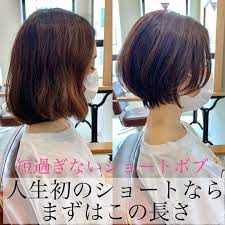 池袋 ショート garland soshi on instagram 人生初のショート 大切なカットは是非お任せ下さい たくさんのこだわりが詰まってます お客様の笑顔の為 日々の鍛錬と研究を欠かしません 襟足が浮く方 ショートにする勇気が ボブ