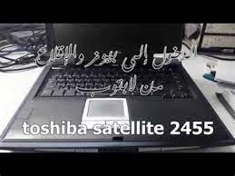 تعريف لاب توب توشيبا toshiba satellite c50 لوندوز 8,وندوز7 32 bit و 64 bit من الموقيع الرسمى لشركة تو شيبا.تحميل مباشر مجانا جميع تعريف لاب توب توشيبا c50 لكرت شاشة ، كرت صوت ، وايرلس ، بلوتوثز,كرت نت.اختر التعريف الموافقة الذى يناسبك و حمله. ØªØ¹Ø±ÙŠÙ Ø§Ù„Ø¨ÙŠÙˆØ³ ØªÙˆØ´ÙŠØ¨Ø§ Ø³Ø§ØªØ§Ù„Ø§ÙŠØª C50 A ÙƒÙŠÙÙŠØ© Ø¹Ù…Ù„ Ø¨ÙˆØª Ù„Ø§Ø¨ ØªÙˆØ¨ ØªÙˆØ´ÙŠØ¨Ø§ C850