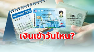 โดยการขยายวงเงินเพิ่มในบัตรสวัสดิการแห่งรัฐไปอีก 3 เดือน ถือเป็นของขวัญ ปีใหม่ที่รัฐบาลมอบให้แก่ประชาชนผู้มีรายได้น้อย. Fzesjjhxtvgtom