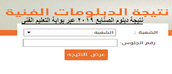 تاريخ اصدار نتيجة الدبلوم الفني 2021. ØªØ±Ù‚Ø¨ÙˆØ§ Ù†ØªÙŠØ¬Ø© Ø§Ù„Ø¯Ø¨Ù„ÙˆÙ…Ø§Øª Ø§Ù„ÙÙ†ÙŠØ© 2019 ØµÙ†Ø§Ø¹ÙŠ ÙˆØ²Ø±Ø§Ø¹ÙŠ ÙˆØªØ¬Ø§Ø±ÙŠ ÙˆÙÙ†Ø¯Ù‚ÙŠ ÙˆØªÙ…Ø±ÙŠØ¶ Ù†Ø¸Ø§Ù… 3 Ùˆ5 Ø³Ù†ÙˆØ§Øª Ø¨ÙˆØ§Ø¨Ø© Ø§Ù„ØªØ¹Ù„ÙŠÙ… Ø§Ù„ÙÙ†ÙŠ ÙƒÙ„Ù…Ø© Ø¯ÙˆØª Ø£ÙˆØ±Ø¬