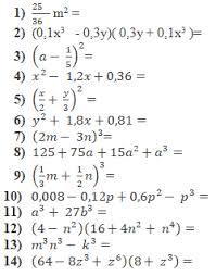 открытый урок по алгебре 7 класс формулы сокращенного умножения Plan Konspekt Otkrytogo Uroka 7 Klassa Fsu Formuly Sokrashennogo Umnozheniya