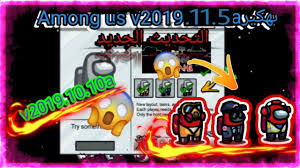 تهكير Among Us التحديث الجديد الهالوين V2019 11 5a مجانا Hack Of Among Us V2019 11 5a Youtube
