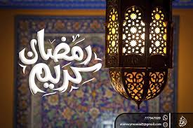 احدث صور رمضان كريم 2020 صور مكتوب فيها رمضان كريم جديدة