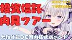 【投資信託内見 】#新nisa 対応 投信内見シリーズ第1弾！大和 ...