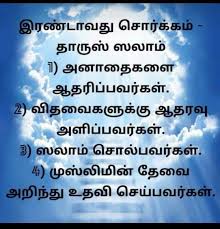 Quranquotes Quran Quotes In Tamil Islamic Quotes Quran Quotes Islamic Messages