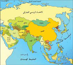 آسيا أكبر قارة في الأرض وأكثرها سكانًا، ويقع معظمها في نصفي الكرة الشرقي والشمالي. Ø¯ÙˆÙ„ Ù‚Ø§Ø±Ø© Ø§Ø³ÙŠØ§ Ùˆ Ø¹ÙˆØ§ØµÙ…Ù‡Ø§ Ùˆ Ù…ÙˆÙ‚Ø¹Ù‡Ø§ Ø§Ù„Ø¬ØºØ±Ø§ÙÙŠØ© Geographic Facebook
