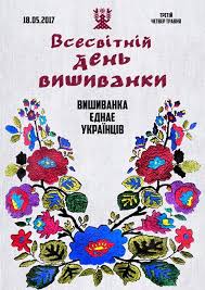 Із прадавніх часів вишиванка була для українців не просто одягом. Blog Zastupnika Direktora Z Navchalnoyi Roboti Galkovskoyi H M Travnya 2017