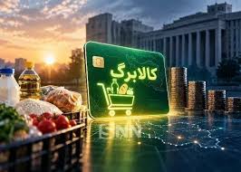 شارژ کالابرگ آبان‌ماه برای کد‌های ملی ۳ تا ۶