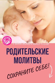 молитва чтобы у дочери на работе все было хорошо Roditelskie Molitvy Chtoby U Detej Vse V Zhizni Poluchilos Molitvy Molitva Materi Zhizn