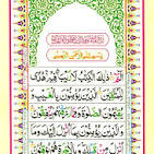 Surahs | E-Online Quran