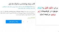 Image result for ‫دانلود کتاب زمینه روانشناسی سانتراک جلد اول‬‎