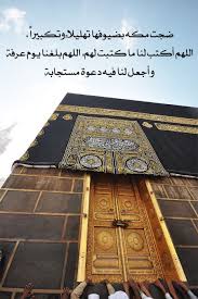 يارب في يوم الجمعة وعدت عبادك بقبول دعواتهم فيه، سأدعو لقلب قريب إلى قلبي: Ø§Ù„Ù„Ù‡Ù… Ø¨Ù„ØºÙ†Ø§ ÙŠÙˆÙ… Ø¹Ø±ÙØ© ÙˆØ§Ø¬Ø¹Ù„ Ù„Ù†Ø§ ÙÙŠÙ‡ Ø¯Ø¹ÙˆØ© Ù…Ø³ØªØ¬Ø§Ø¨Ø©
