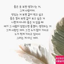 그게 사랑인 거야 명언 사랑시 인생 레슨