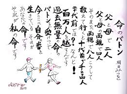 命のバトンを繋ぐ あきらのペン淡彩画