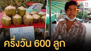 ี กระเตงลูกขายน้ำมะพร้าว ชีวิตที่ต้องสู้ เเลกกับคำว่า ลูกต้องรอด อย่าลืมกดติดตาม ติดดาว ⭐️ เพจด้วยนะ จะได้ไม่พลาดโพสต์ของ. 6zh4xacn6j7a7m