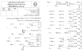 Download contoh soal dan kunci. Soal Ukk Bahasa Arab Kls 4 Mi Semester 2 Kurikulum 2013 Blog Pendidikan Materi Penting Pendidikan Sekolah