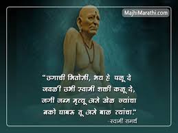 Some time back i had written about the shri swami samarth mantra and its power and potency. Swami Samarth Quotes In Marathi Majhimarathi