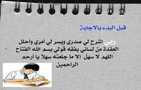Check spelling or type a new query. Ø¯Ø¹Ø§Ø¡ Ù‚Ø¨Ù„ Ø§Ù„Ø§Ù…ØªØ­Ø§Ù† Ø§Ø¯Ø¹ÙŠØ© Ø§Ù„Ø§Ù…ØªØ­Ø§Ù†Ø§Øª