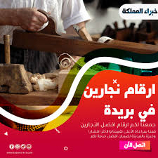 نجار بريدة للإيجار أفضل 5 نجارين في بريدة للفك والتركيب