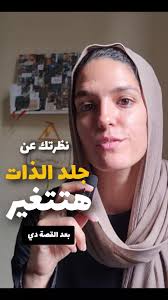 تحرير النفس من جلد الذات