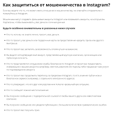 Chto Delat Pri Stolknovenii S Obmanom I Moshennichestvom V Instagrame